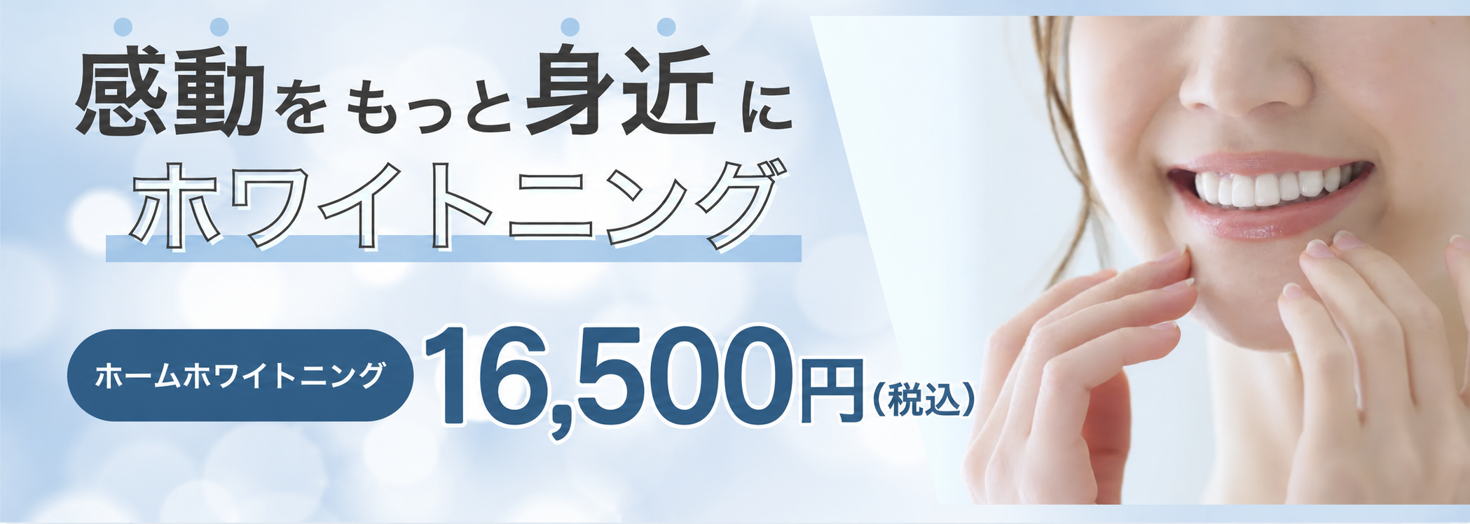 自由が丘DWORKS歯科・矯正歯科のホワイトニング